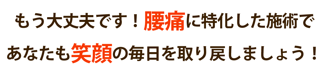 王寺整体院で腰痛を根本改善しませんか？