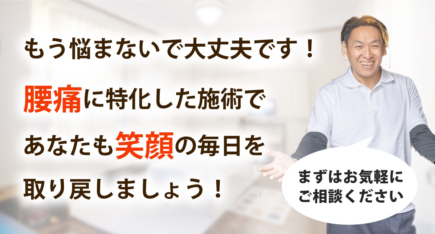 王寺整体院で腰痛を根本改善しませんか？