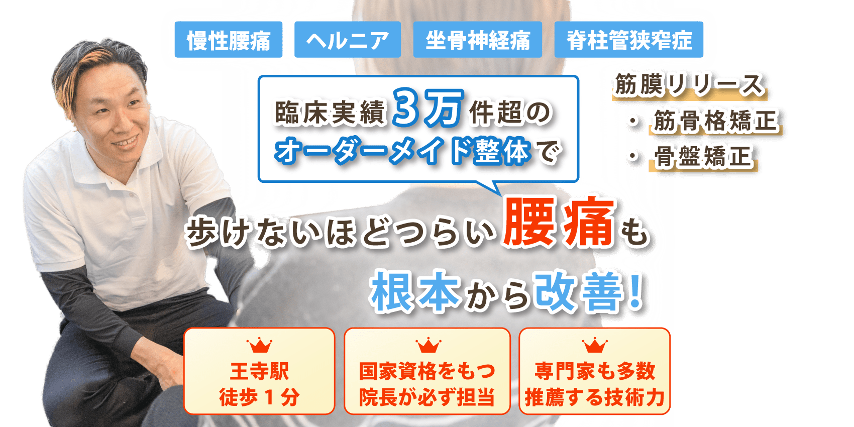 北葛城郡王寺で腰痛の改善なら王寺整体院